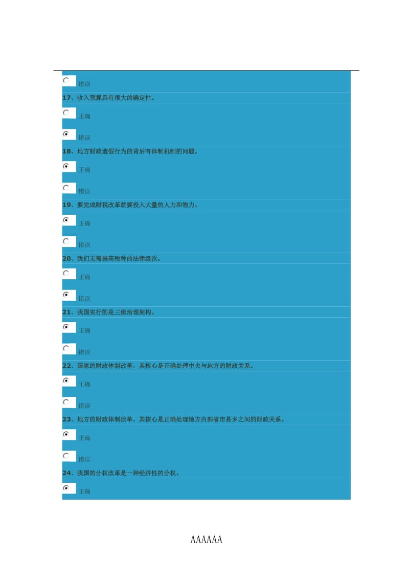 财税体制改革下98分答案.doc_第3页