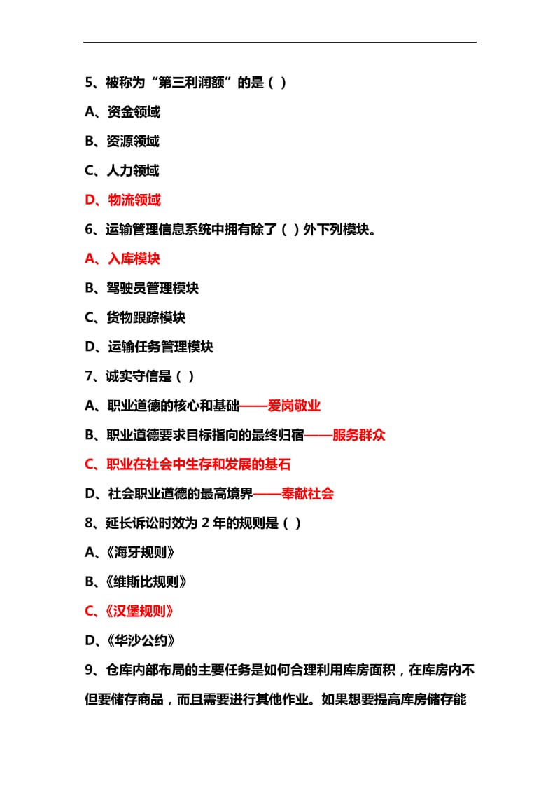 助理物流试题含答案.doc_第2页