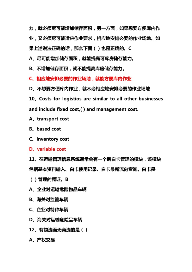 助理物流试题含答案.doc_第3页