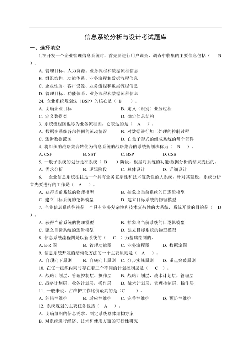 信息设计试题与答案.doc_第1页