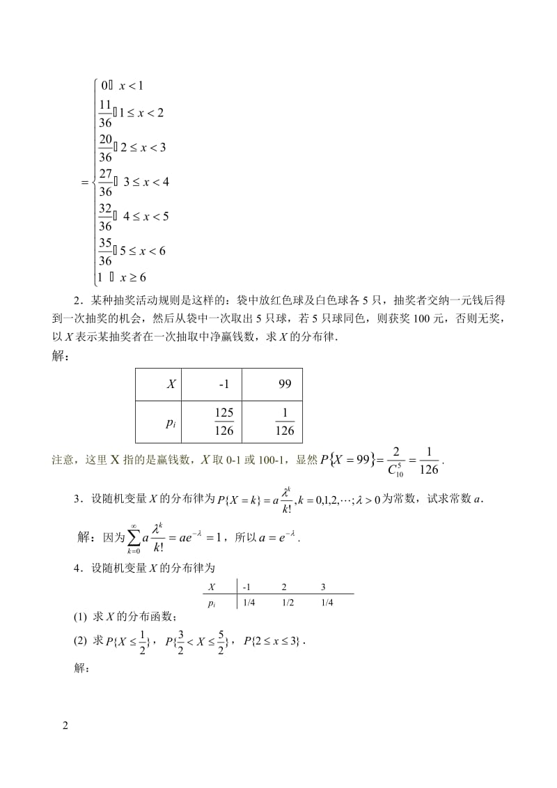 概率论高等数学习题解答.doc_第2页