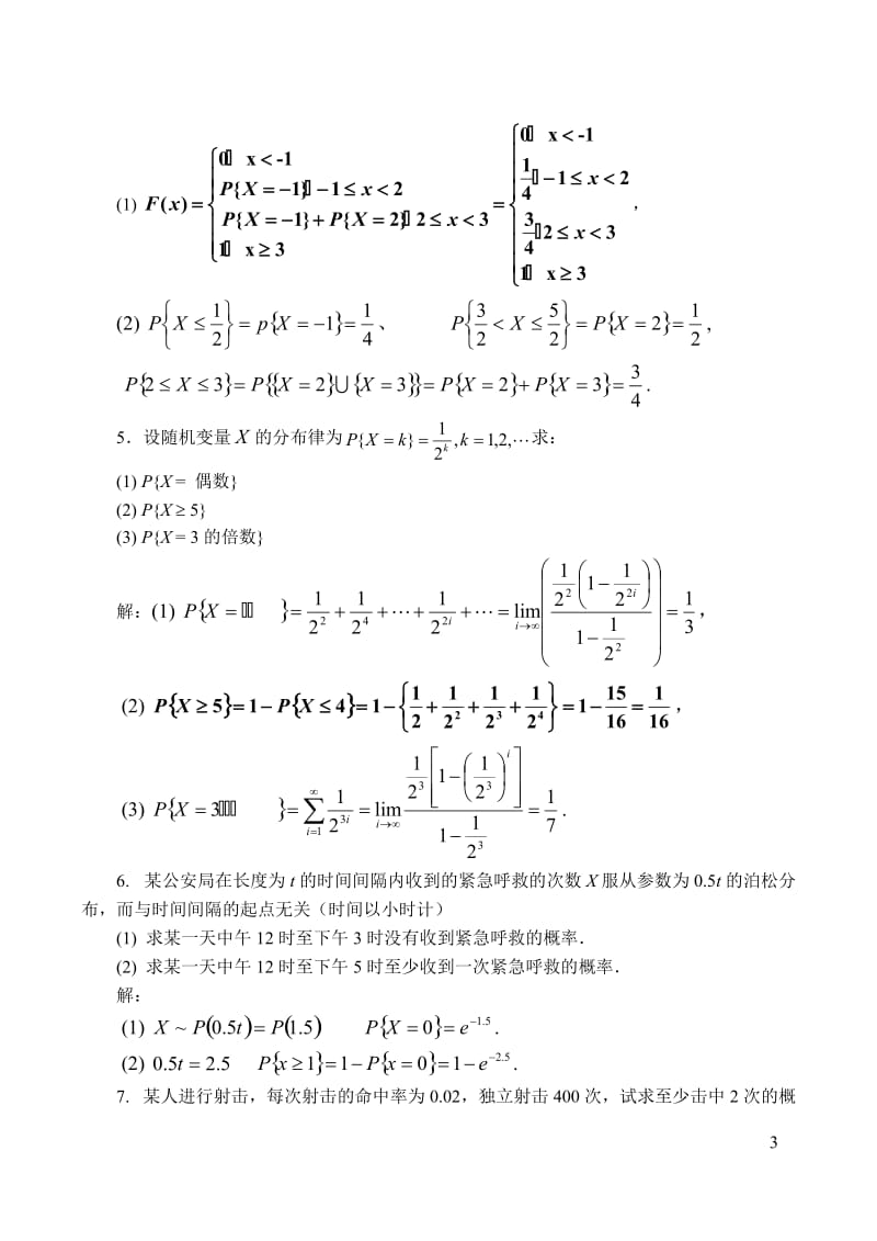 概率论高等数学习题解答.doc_第3页