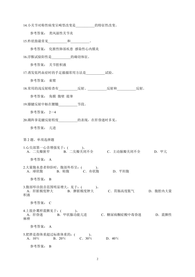 健康评估考题及答案.pdf_第2页