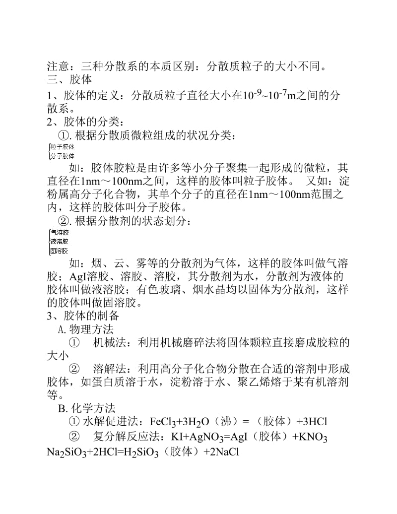 高中化学分散系相关概念练习题及其答案.pdf_第2页