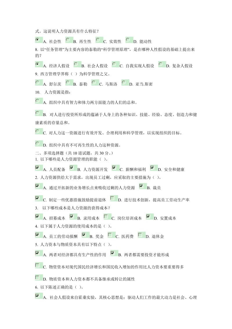 人力资源管理管理形考参考答案.doc_第2页