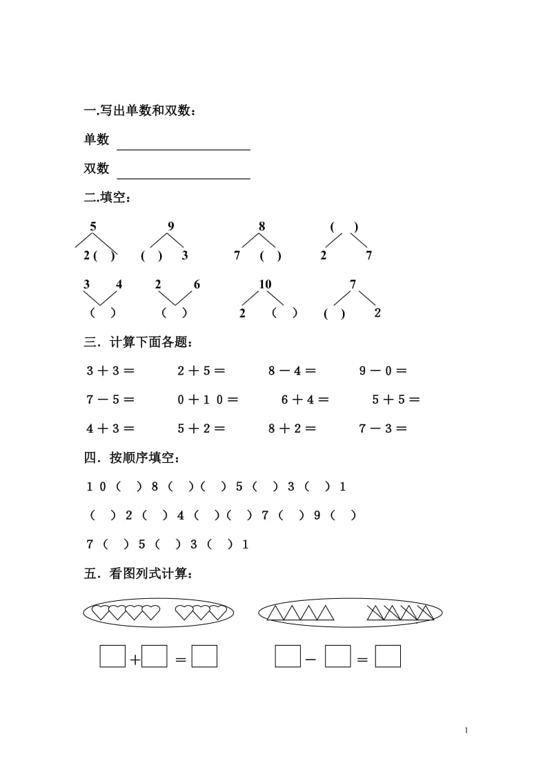 幼儿园大班数学练习题版.doc_第1页