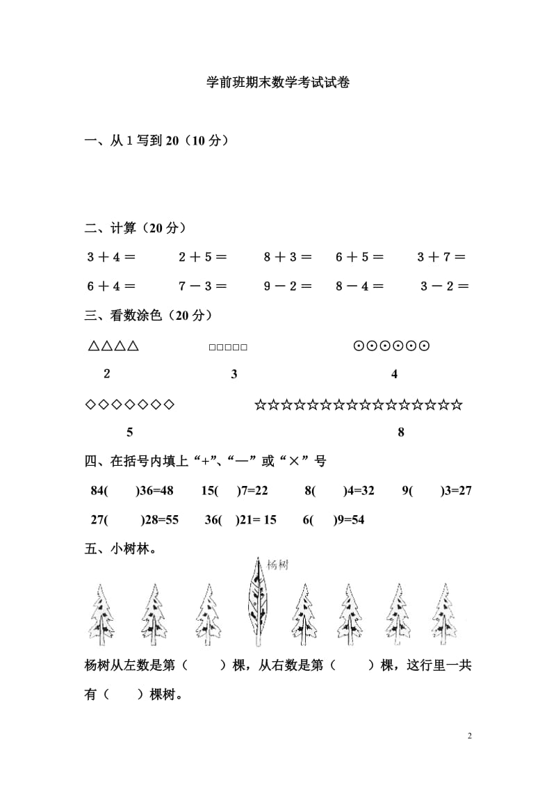 幼儿园大班数学练习题版.doc_第2页