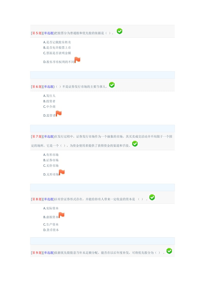 证券投资分析网形答案.doc_第2页