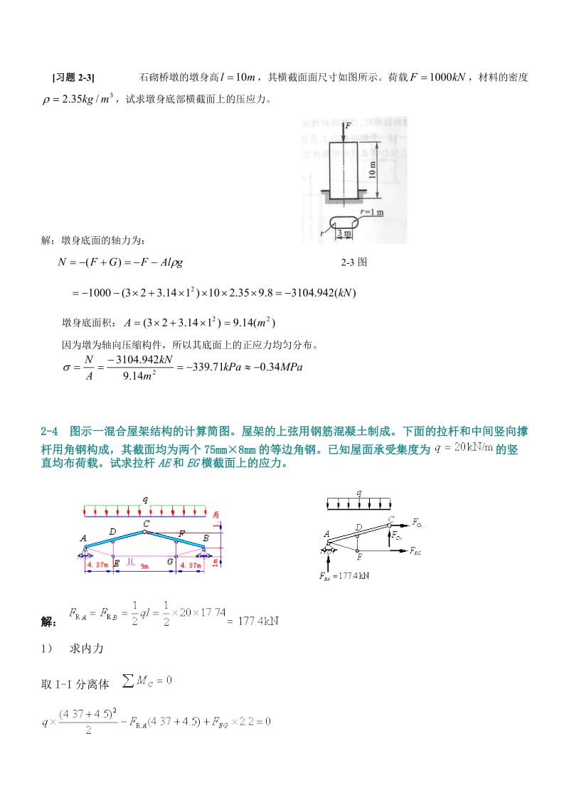 孙训方材料力学第五版课后习题目答案资料.doc_第2页