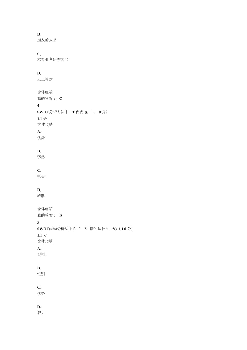 超新星尔雅《如何高效学习》期末考试题及答案.doc_第2页