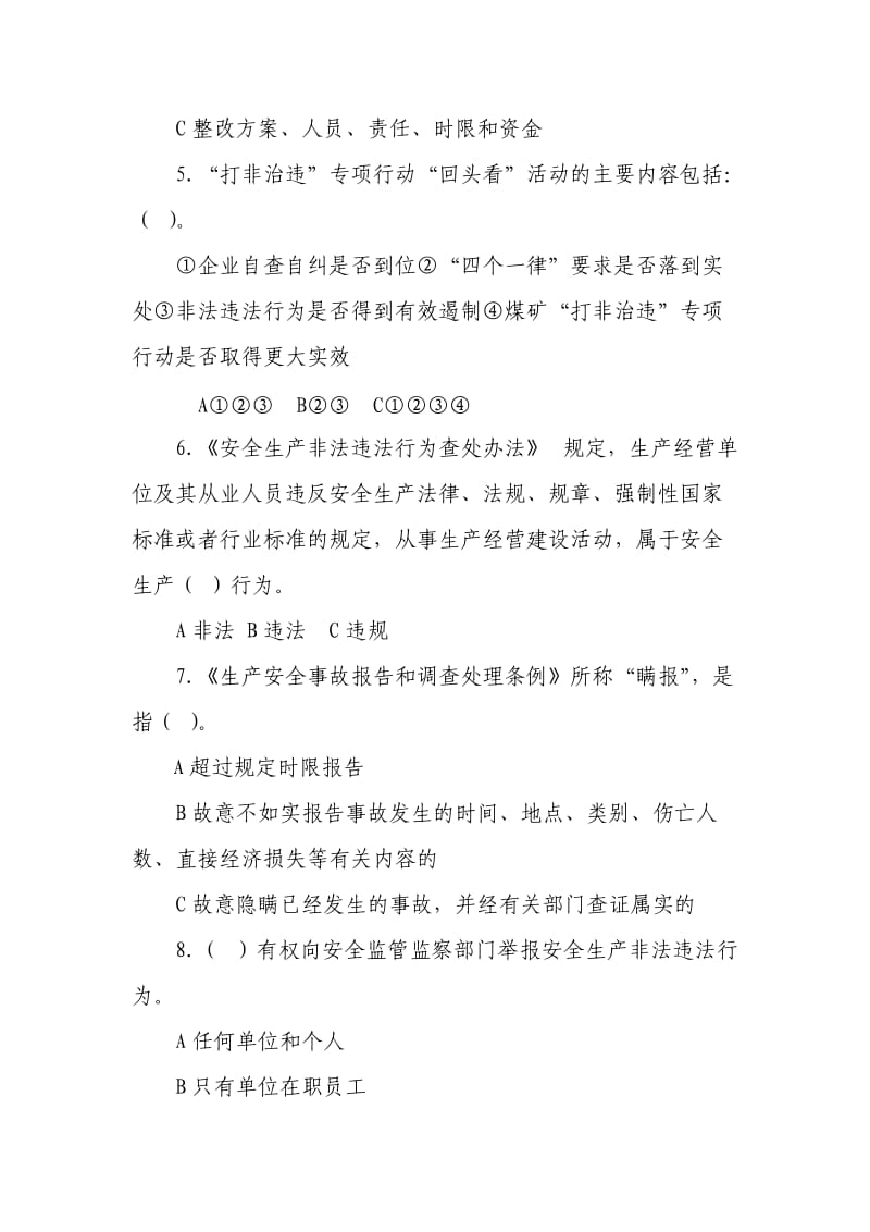 全国安全生产领域打非治违测试题.doc_第2页