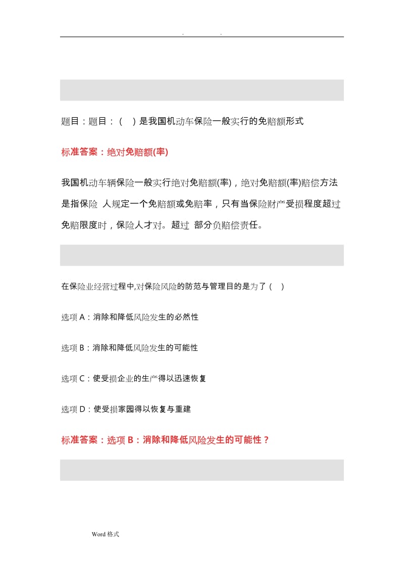 河北保险继续教育答案和解析全.doc_第2页