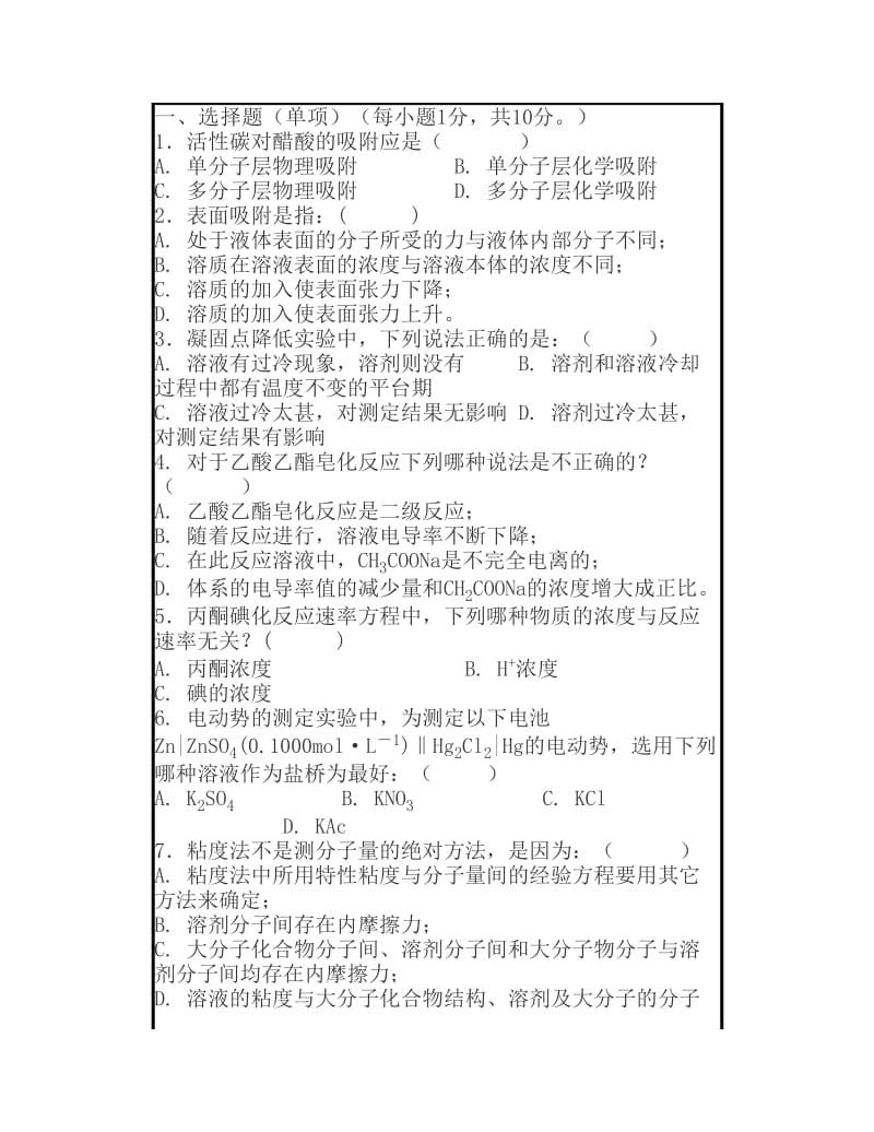 四大化学实验基础习题附答案.pdf_第1页