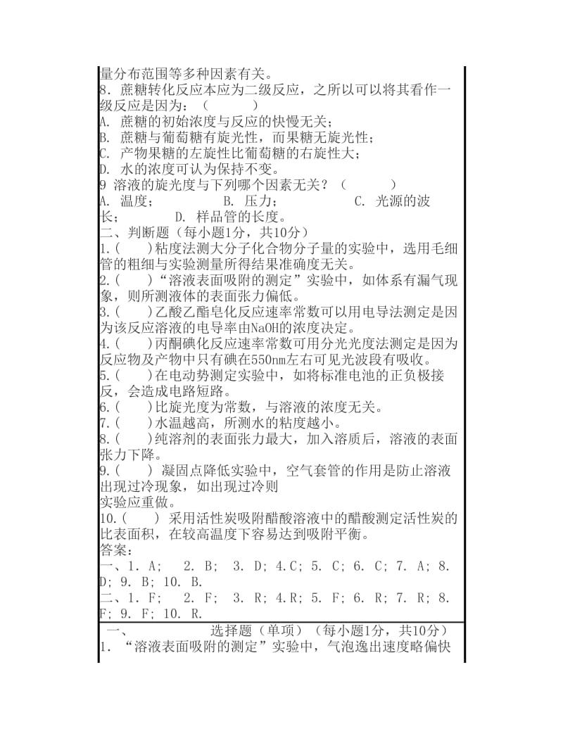 四大化学实验基础习题附答案.pdf_第2页