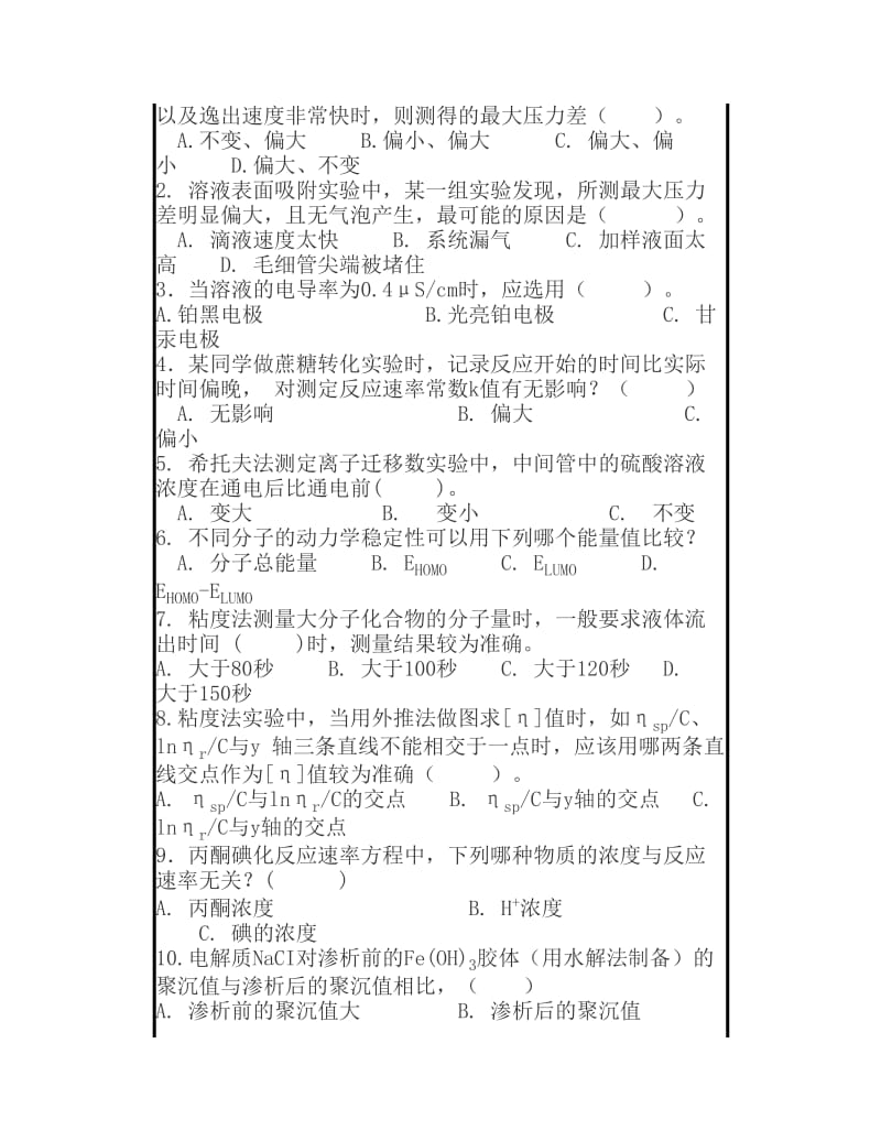 四大化学实验基础习题附答案.pdf_第3页