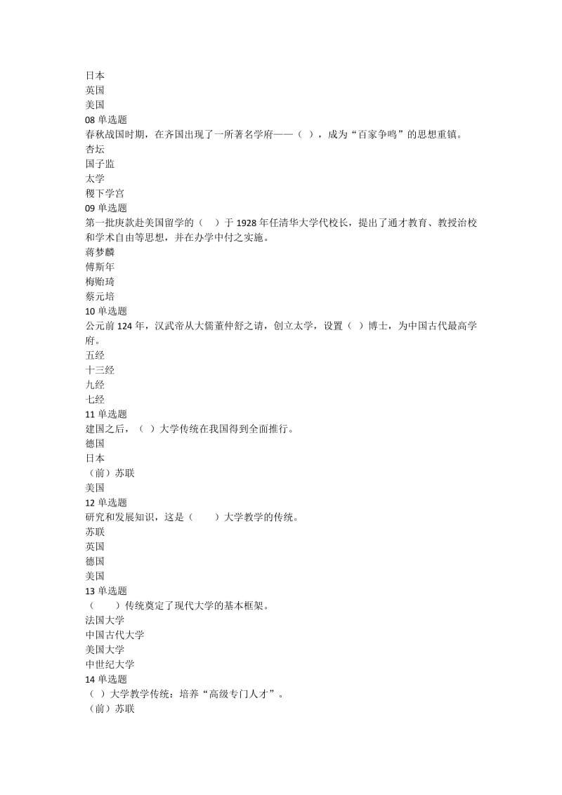 大学教学论基础模拟题库.doc_第2页