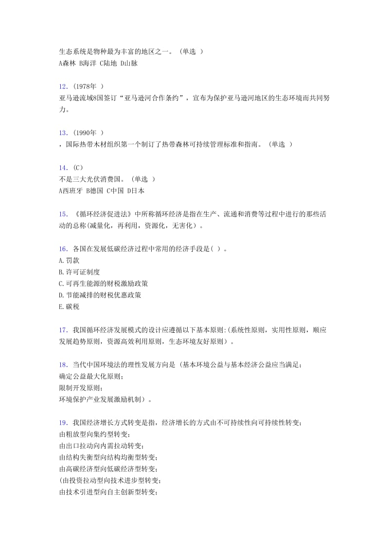 低碳经济继续教育模拟考试题含答案.doc_第2页