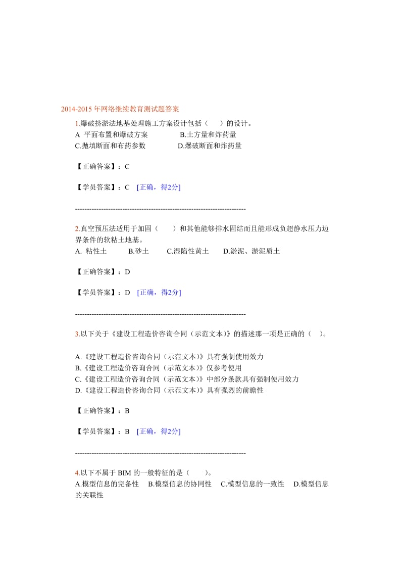 网络继续教育测试题答案.doc_第1页