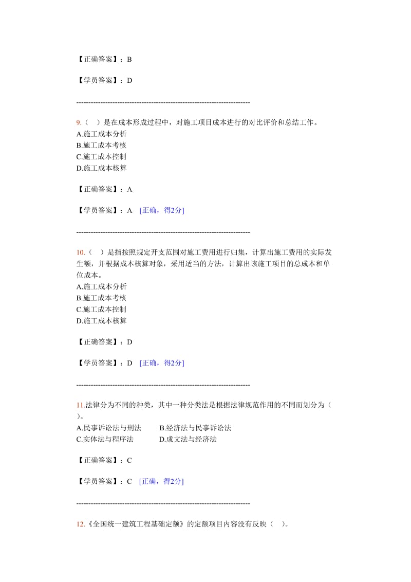 网络继续教育测试题答案.doc_第3页