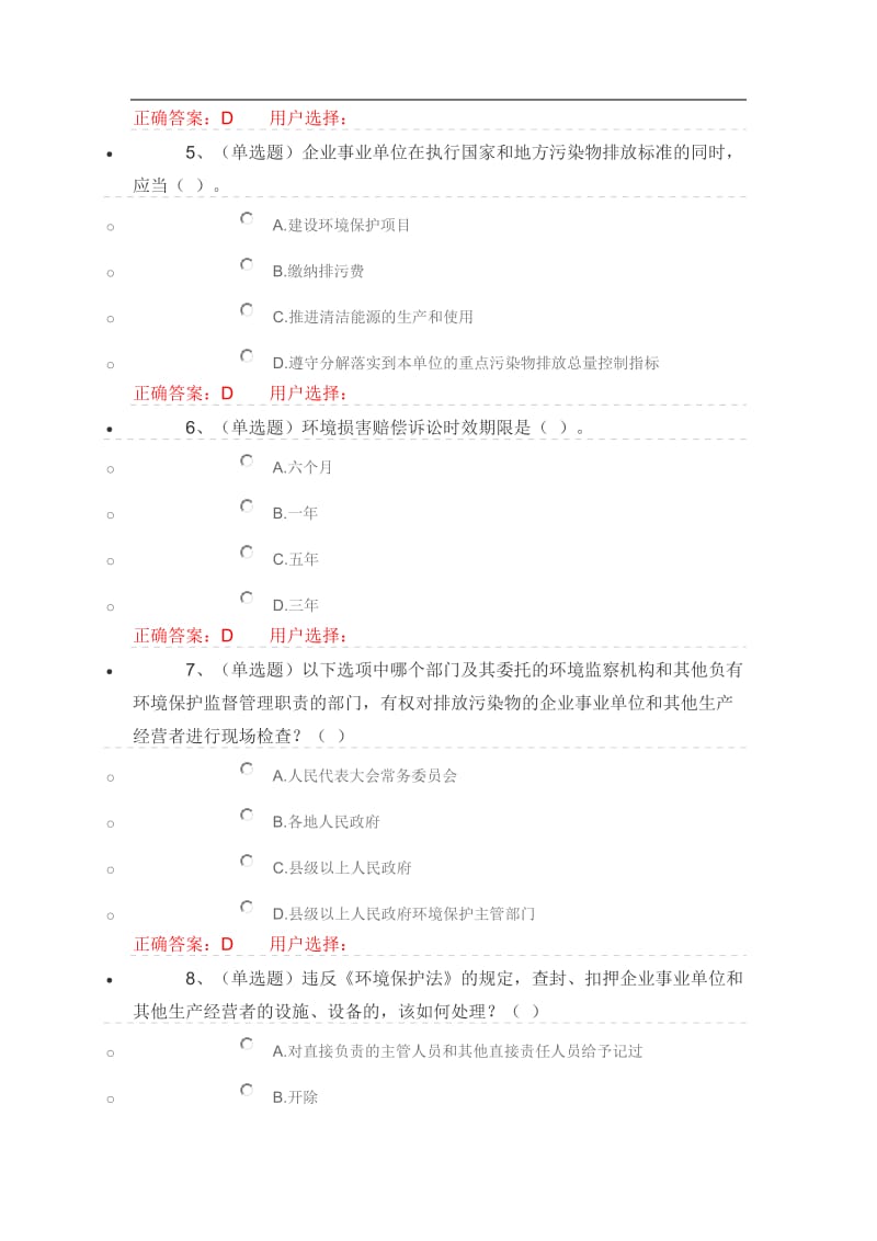 环境保护法篇答案.doc_第2页