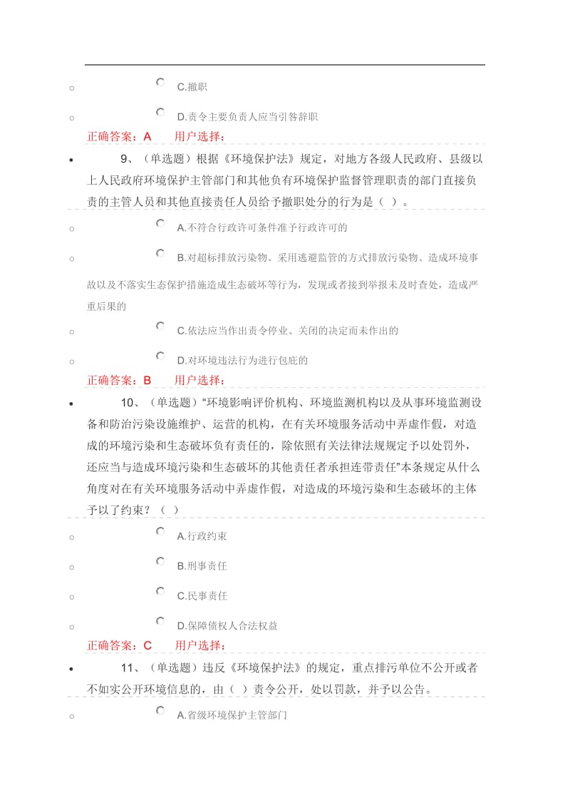 环境保护法篇答案.doc_第3页