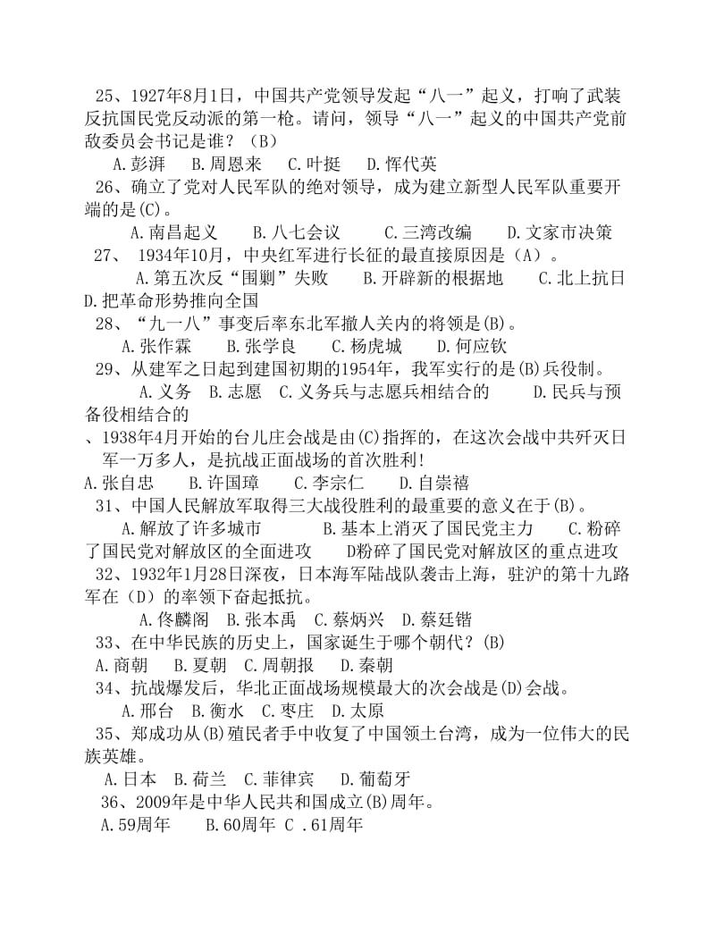 第二届“长征杯”大学生国防知识竞赛题库.pdf_第3页