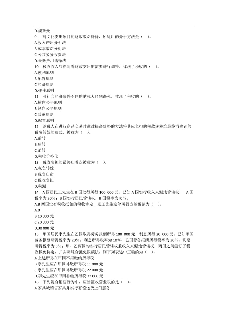 中业网校年经济师中级财政税收专业知识与实务试题及答案.doc_第2页