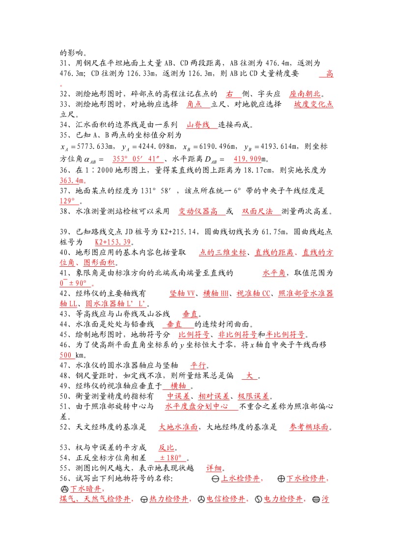 测量员试题库2019年资料.doc_第2页