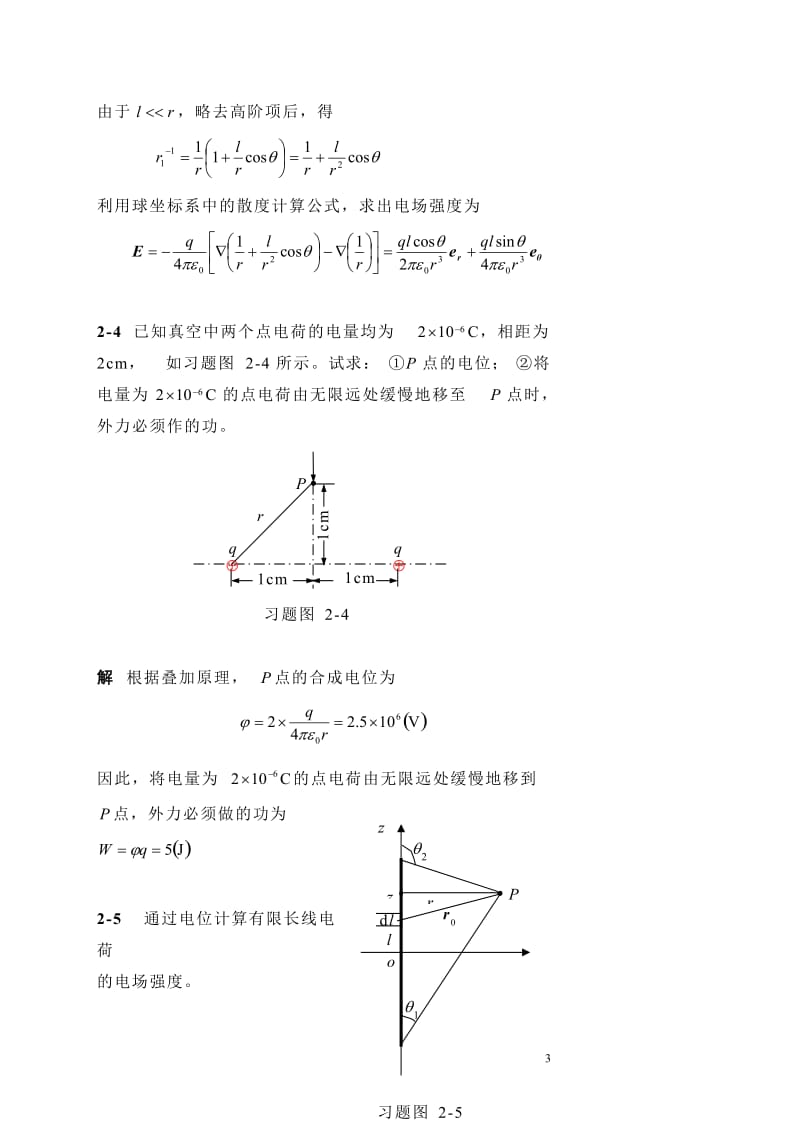 电磁场与电磁波习题答案.doc_第3页