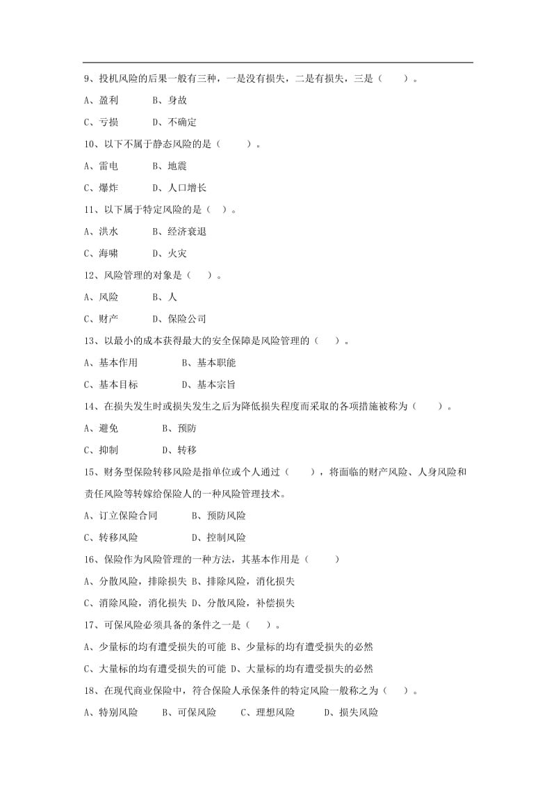 保险学基础复习题.doc_第2页