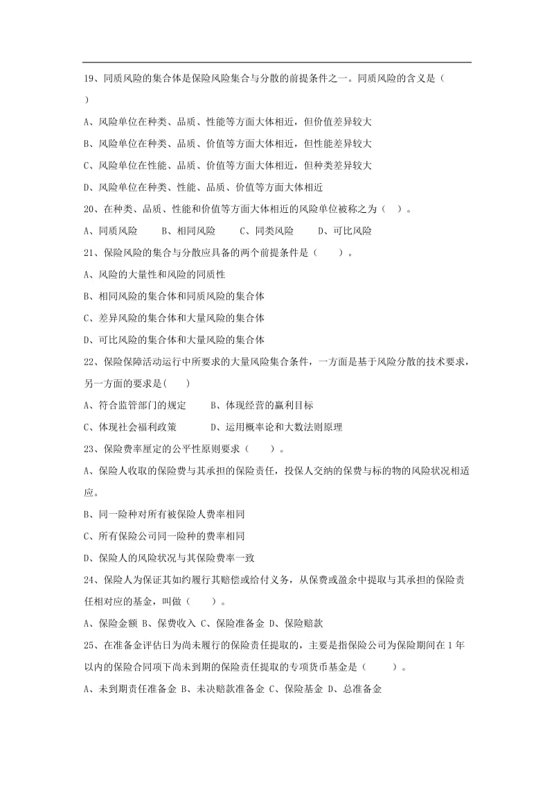 保险学基础复习题.doc_第3页