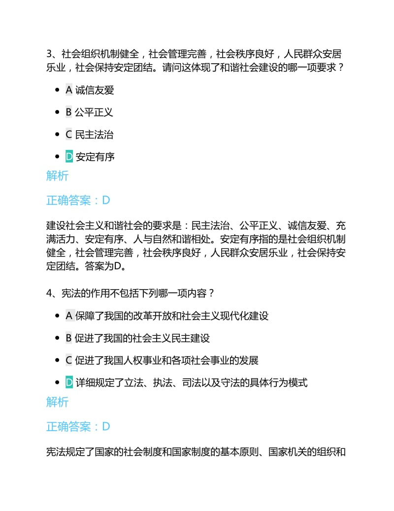 第二届全国青少年法治知识网络大赛高中题目附答案.pdf_第2页