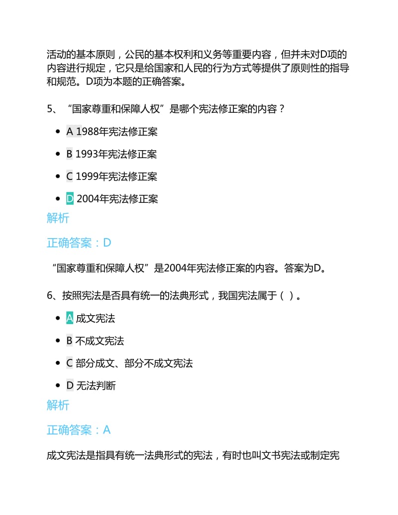 第二届全国青少年法治知识网络大赛高中题目附答案.pdf_第3页