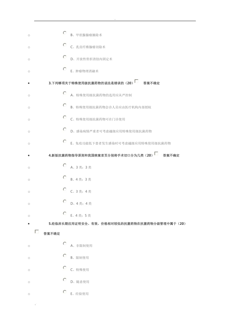 抗菌药物临床应用指导原则答案.doc_第3页