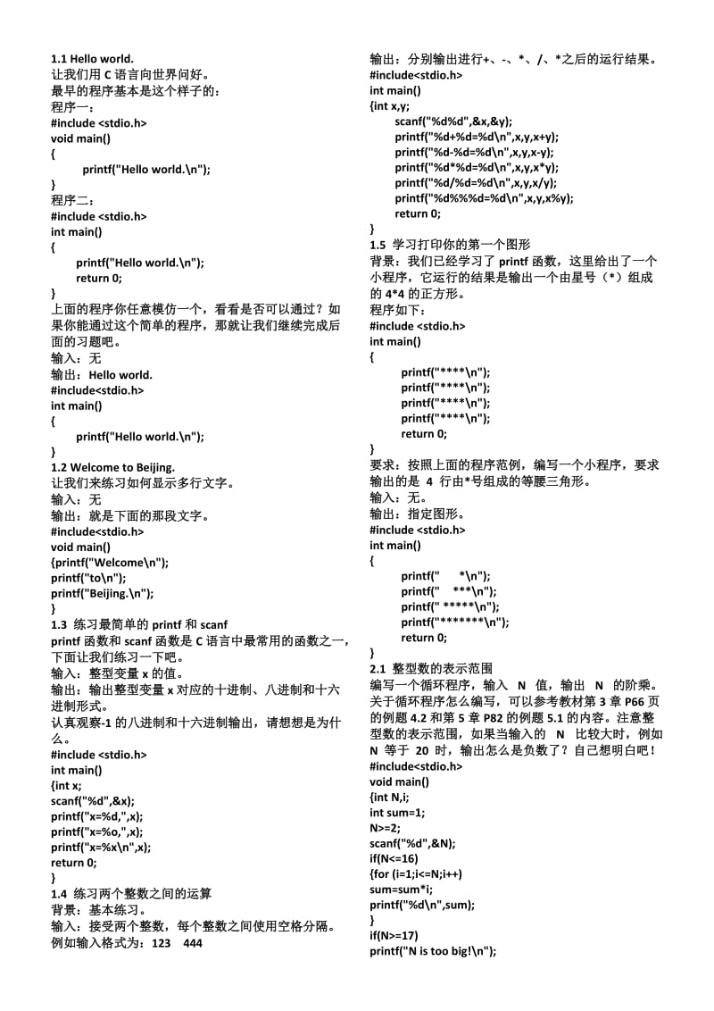 大一石油大学c语言网络作业答案.doc_第1页