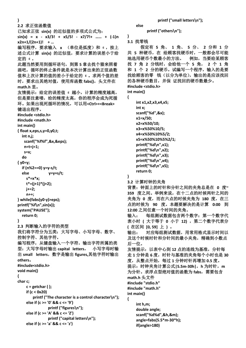 大一石油大学c语言网络作业答案.doc_第2页