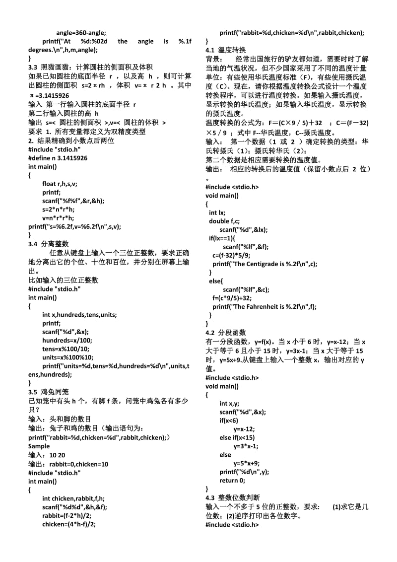 大一石油大学c语言网络作业答案.doc_第3页