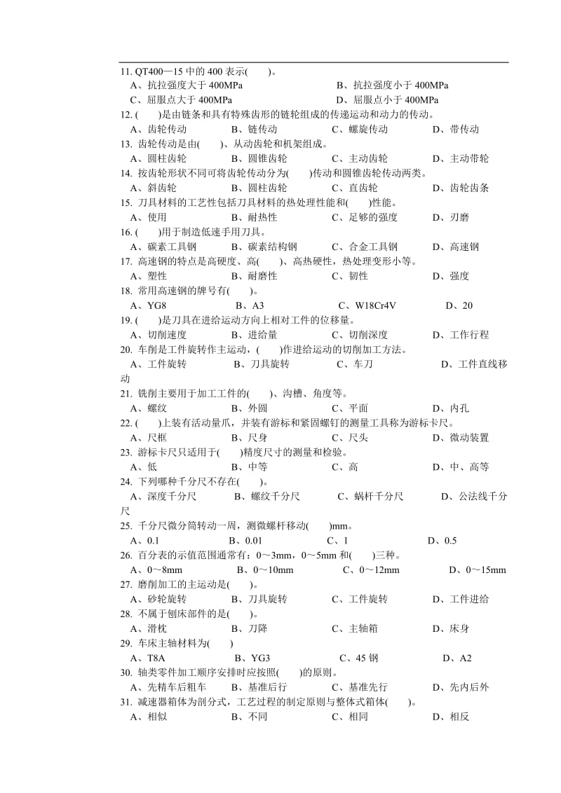 车工职业技能鉴定国家题库.doc_第2页