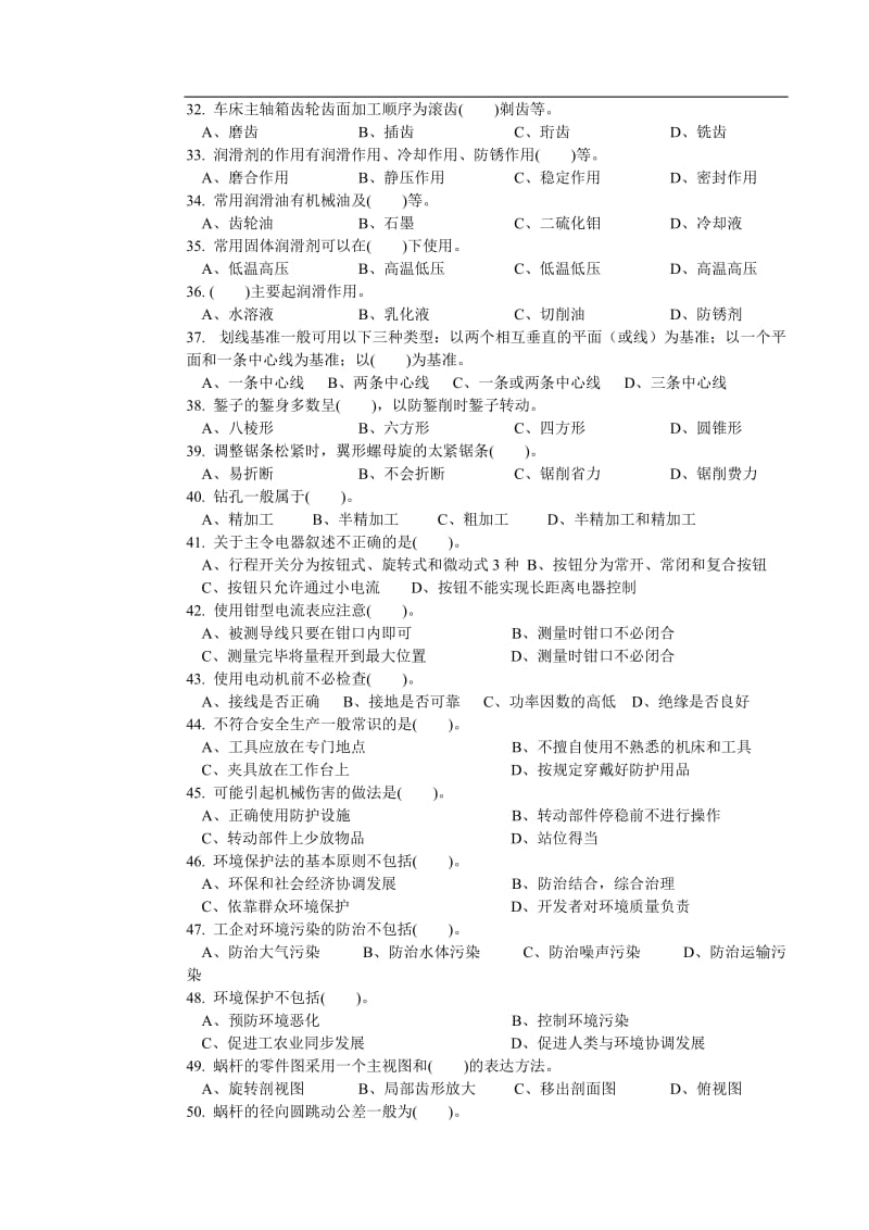 车工职业技能鉴定国家题库.doc_第3页