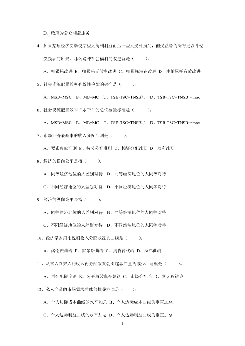 现代西方财政学习题附答案.doc_第2页