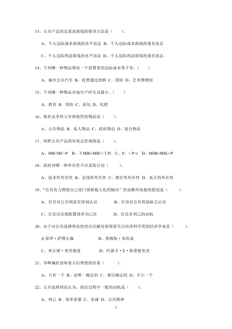 现代西方财政学习题附答案.doc_第3页