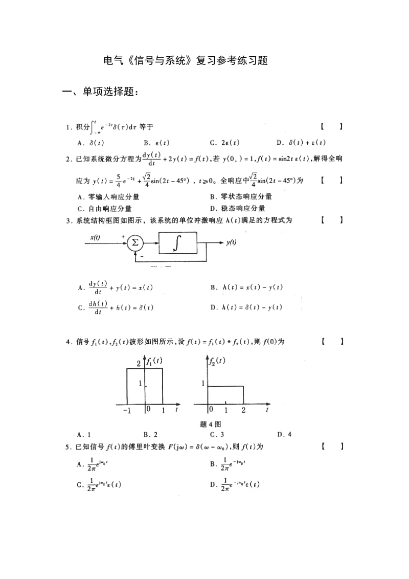 信号与系统复习试题含答案.doc_第1页