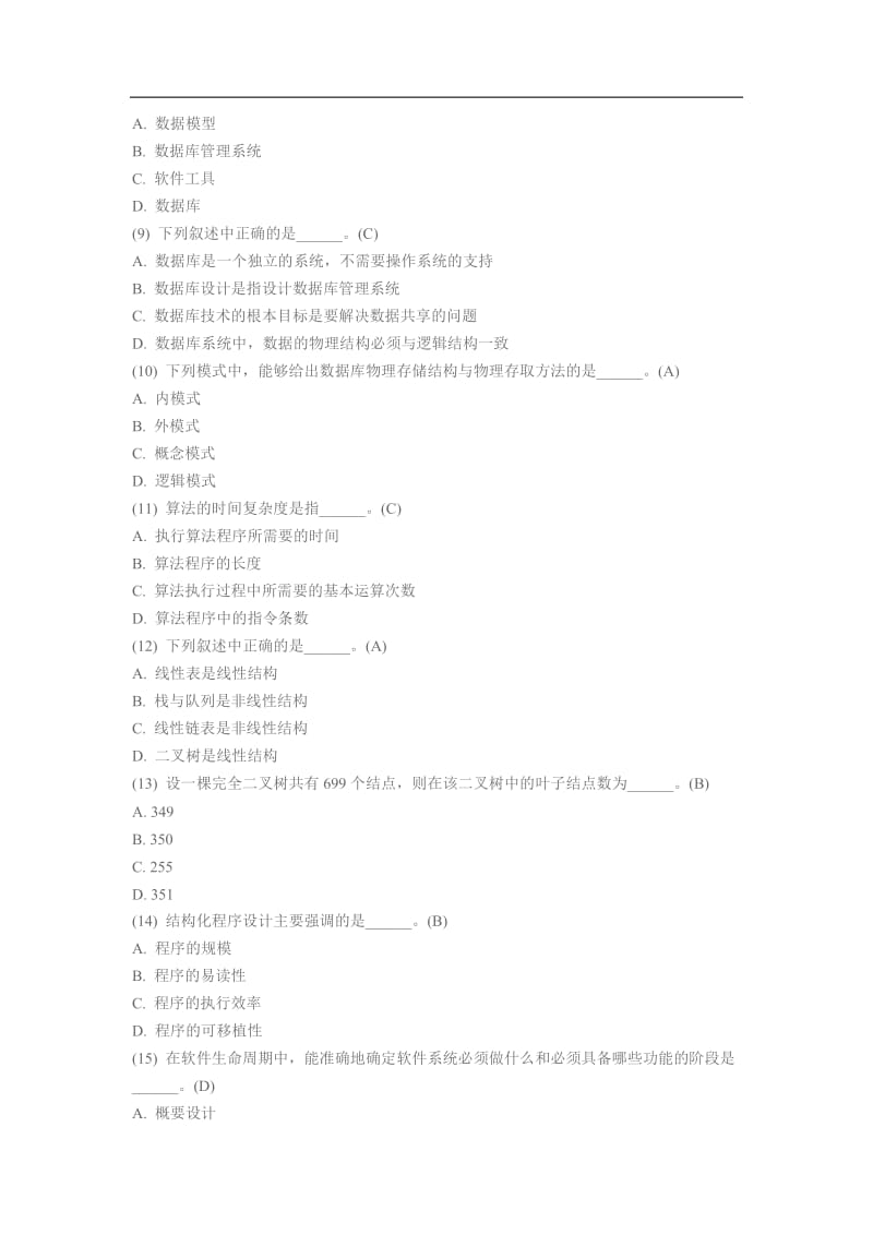 计算机2级基础120题.doc_第2页