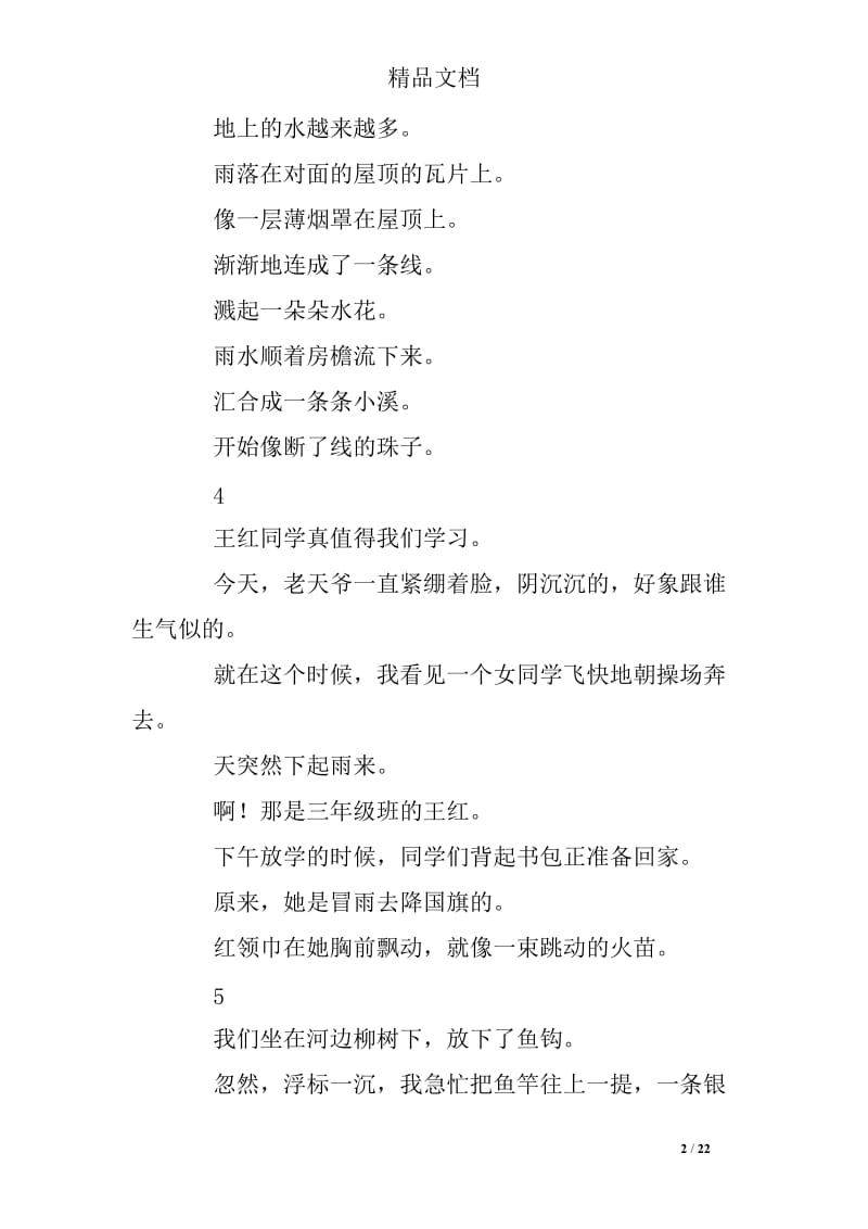 四年级语文排序练习题及答案.doc_第2页