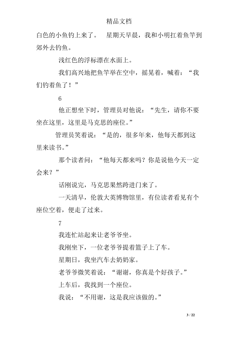 四年级语文排序练习题及答案.doc_第3页