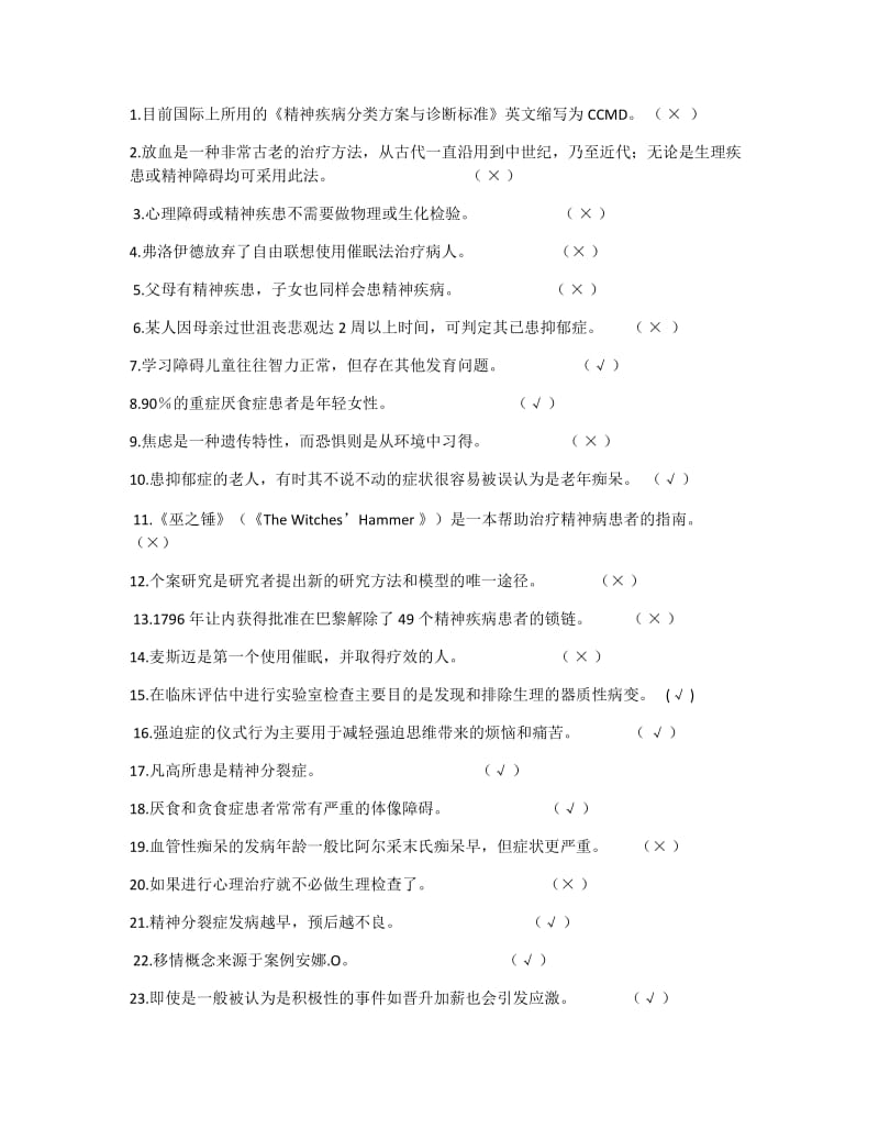 华师大变态心理学答案全集.doc_第1页