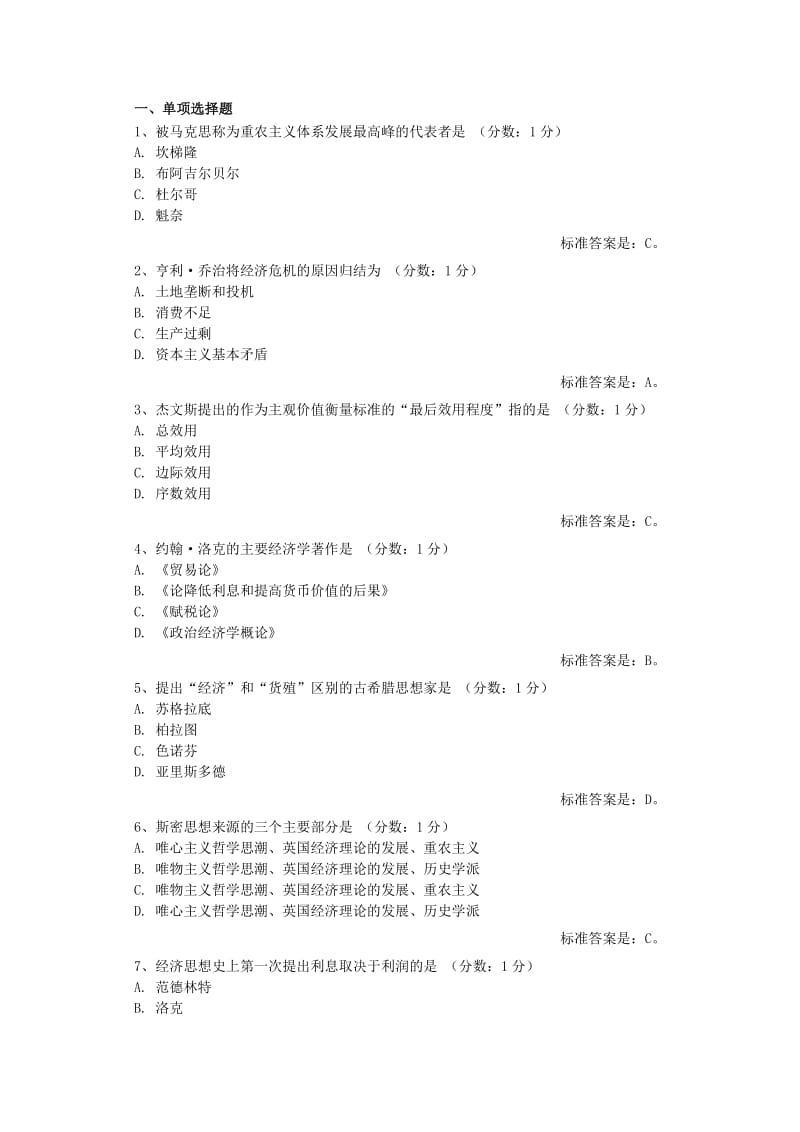 经济思想史单选答案分解.doc_第1页