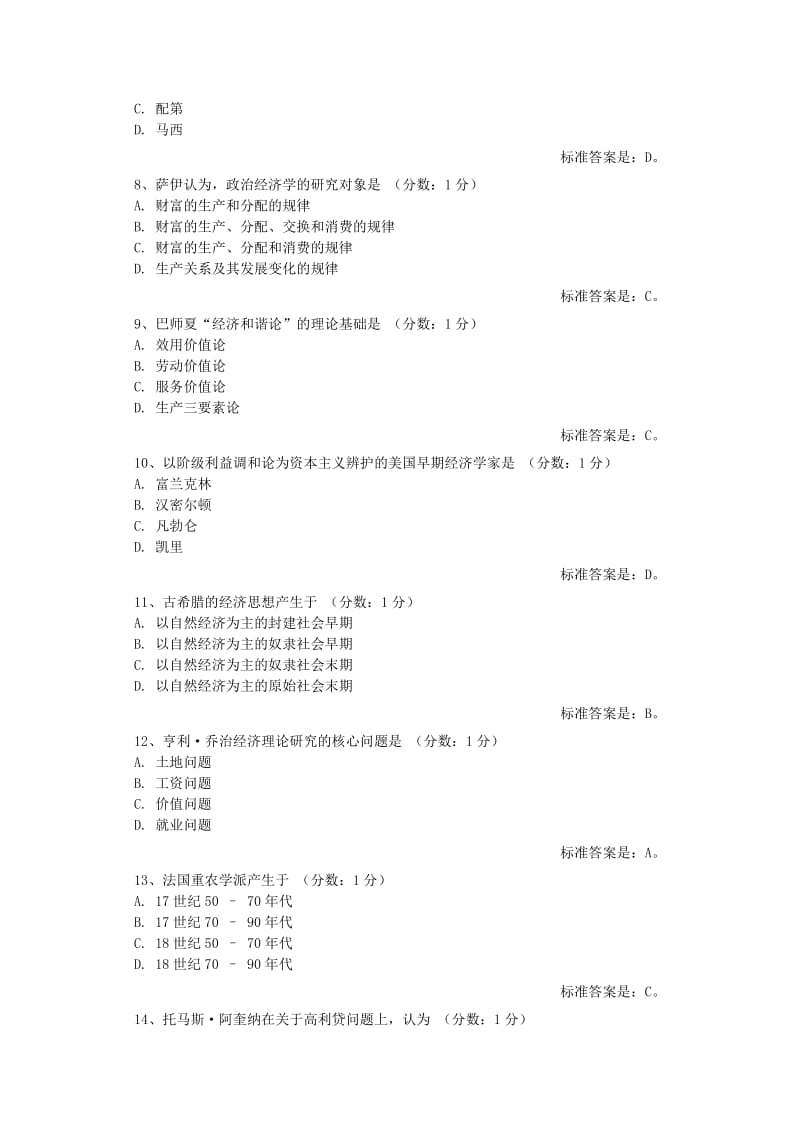 经济思想史单选答案分解.doc_第2页