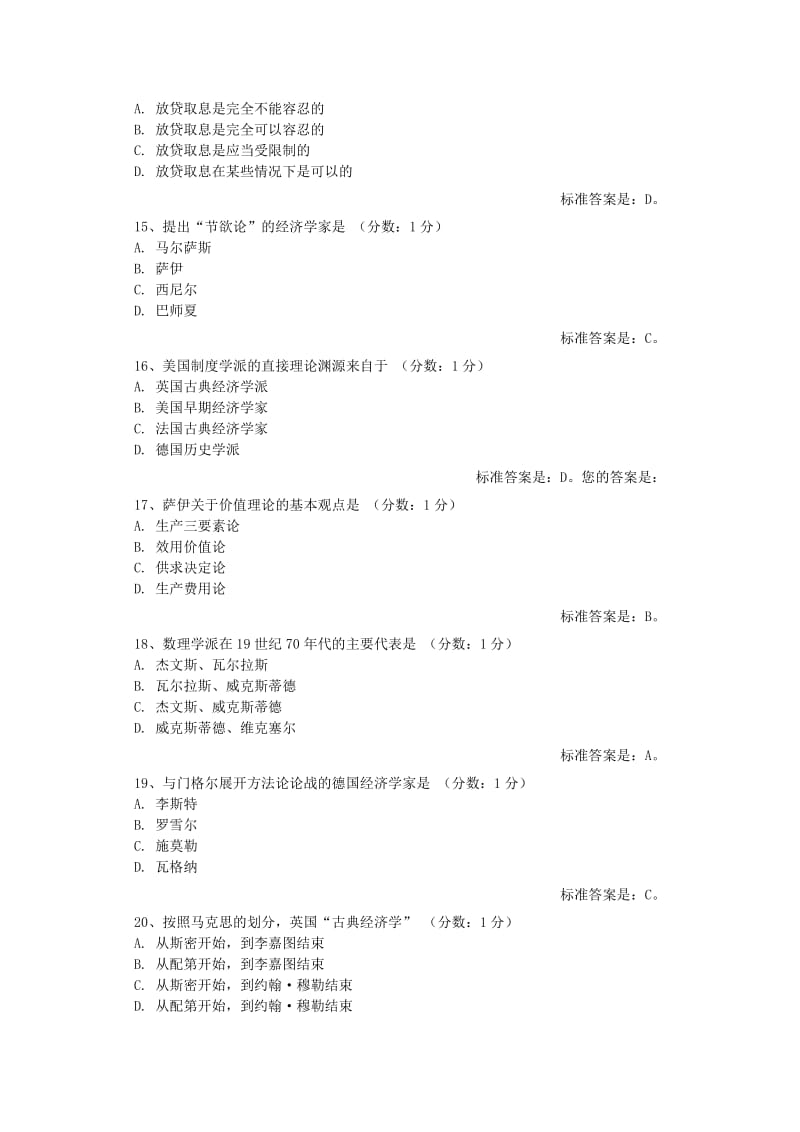 经济思想史单选答案分解.doc_第3页