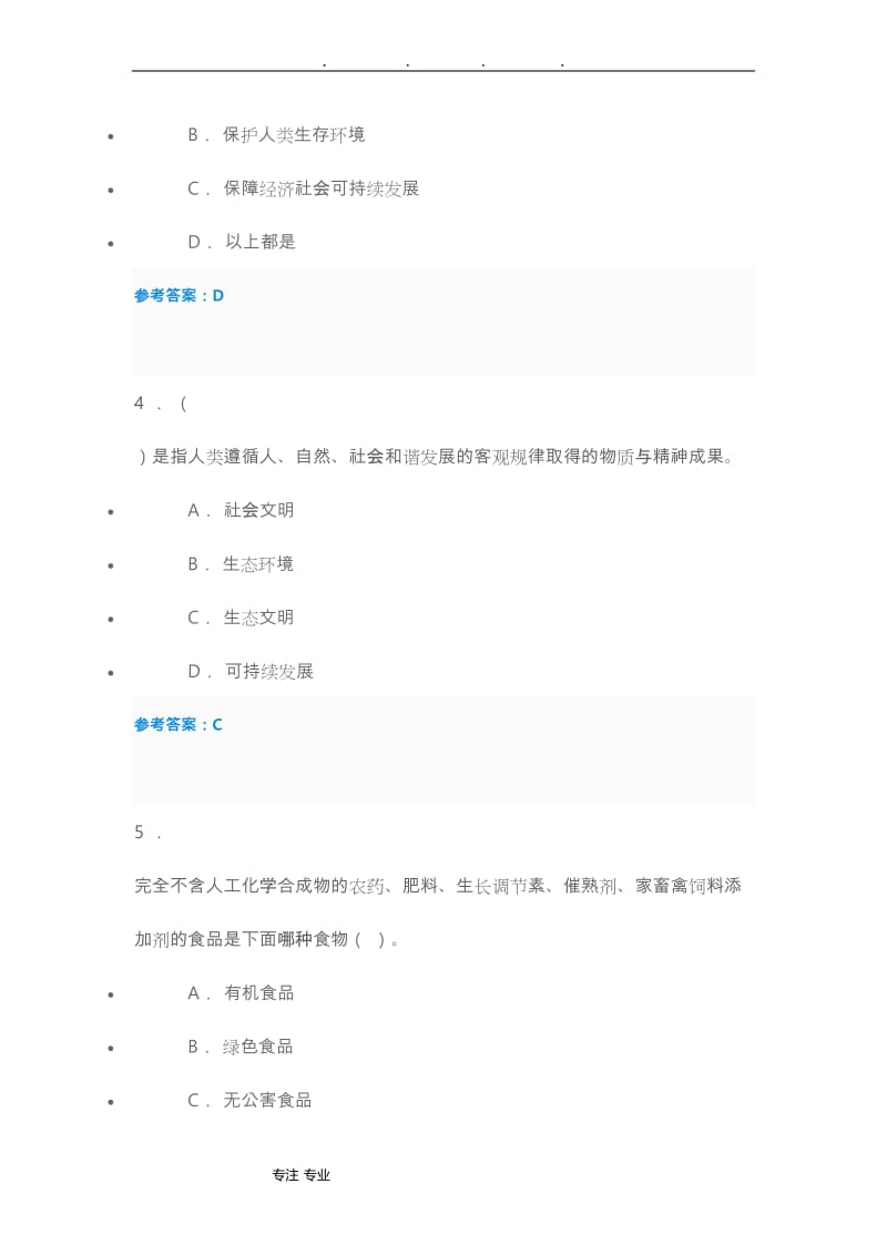 2019年陕西继续教育考试生态文明建设与环境保护.doc_第2页